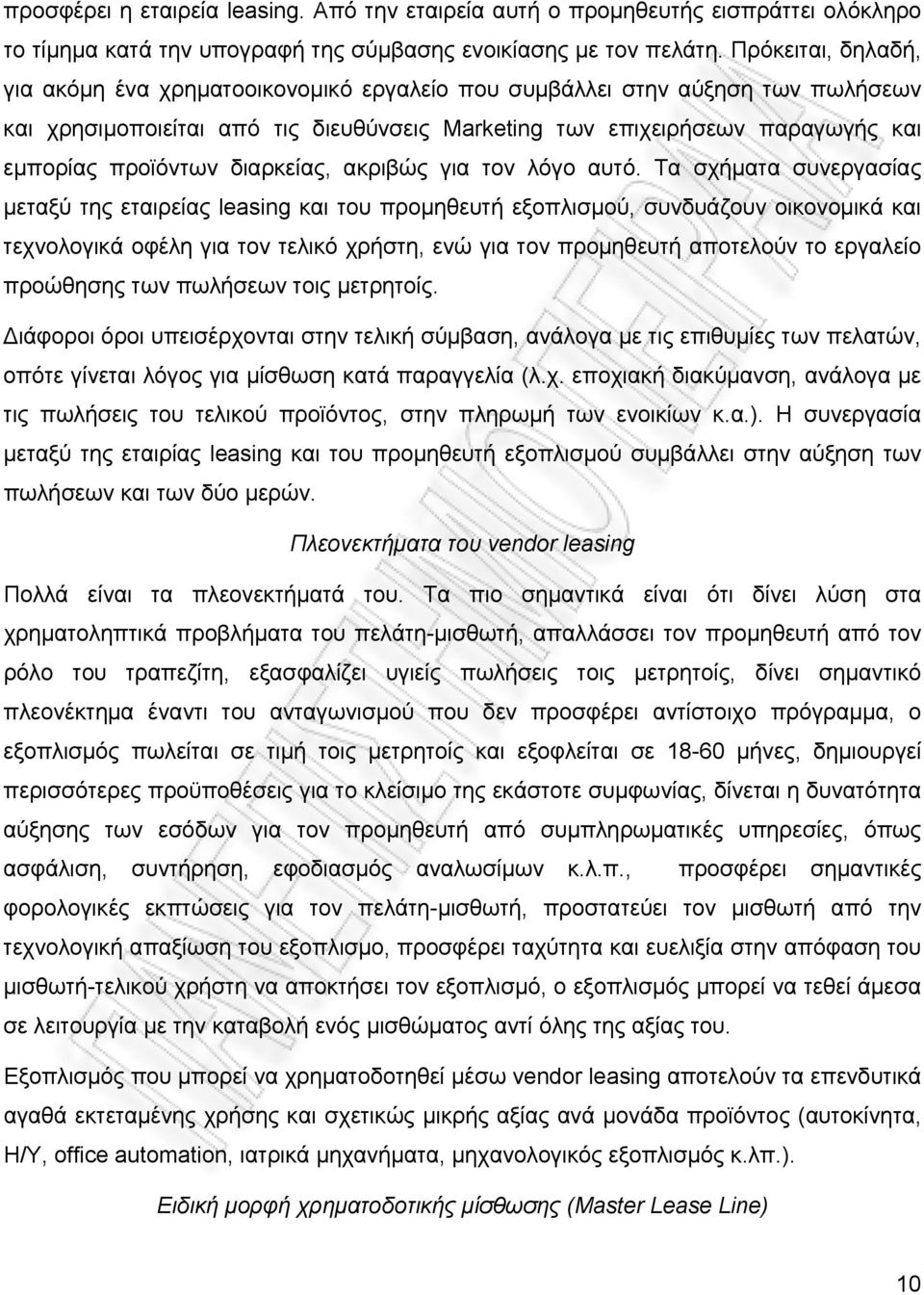 διαρκείας, ακριβώς για τον λόγο αυτό.