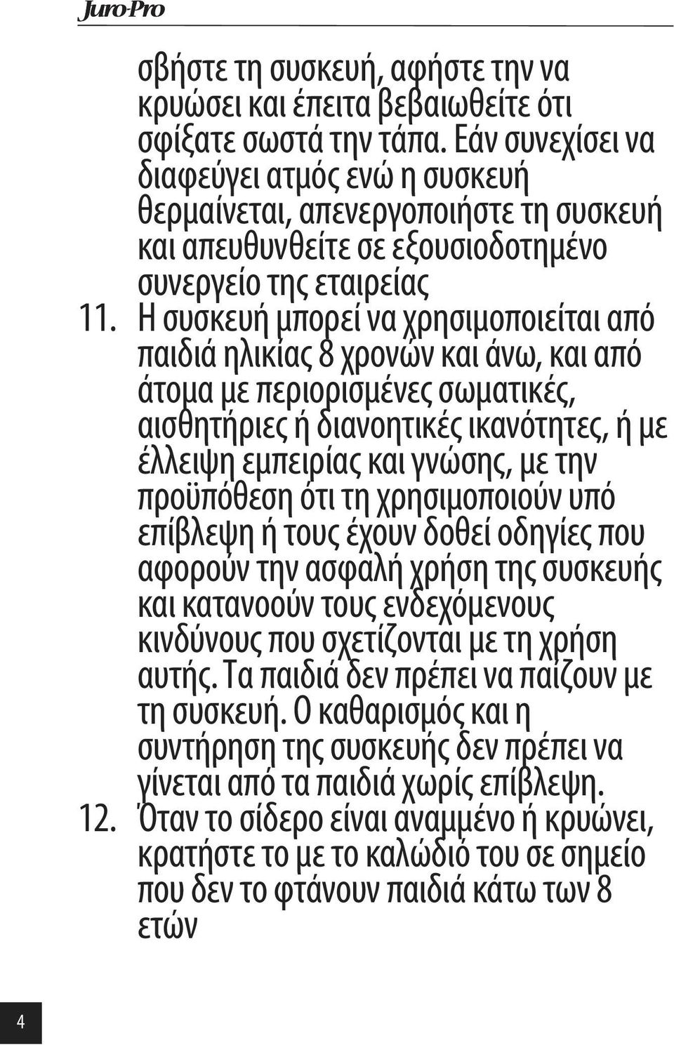 Η συσκευή μπορεί να χρησιμοποιείται από παιδιά ηλικίας 8 χρονών και άνω, και από άτομα με περιορισμένες σωματικές, αισθητήριες ή διανοητικές ικανότητες, ή με έλλειψη εμπειρίας και γνώσης, με την