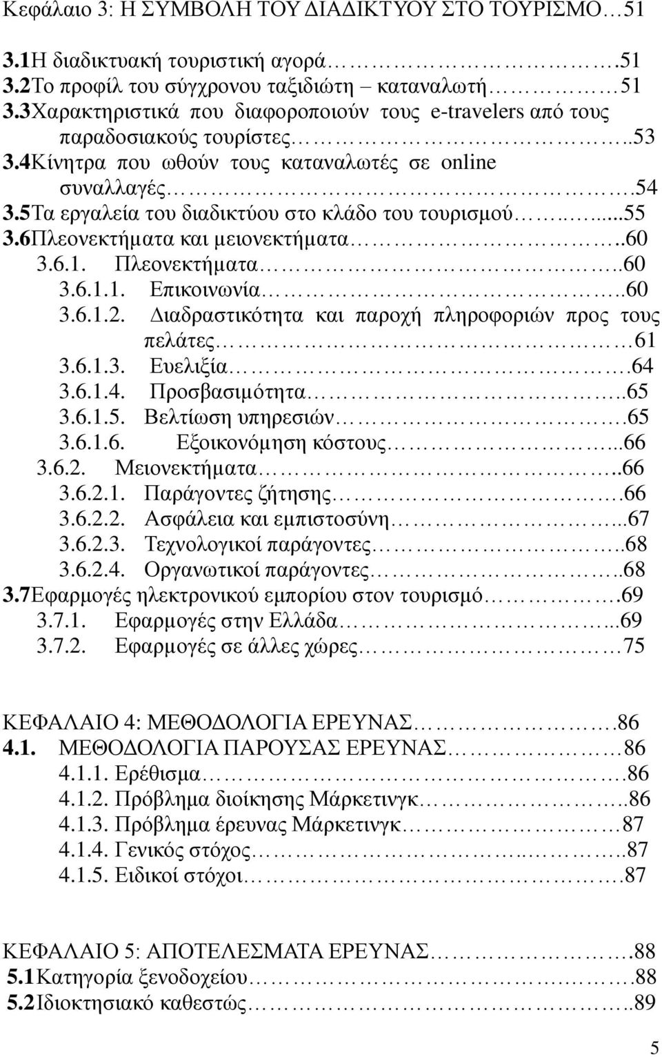 Τα πλεονεκτήματα και τα μειονεκτήματα του Διαδικτύου που χρονολογείται