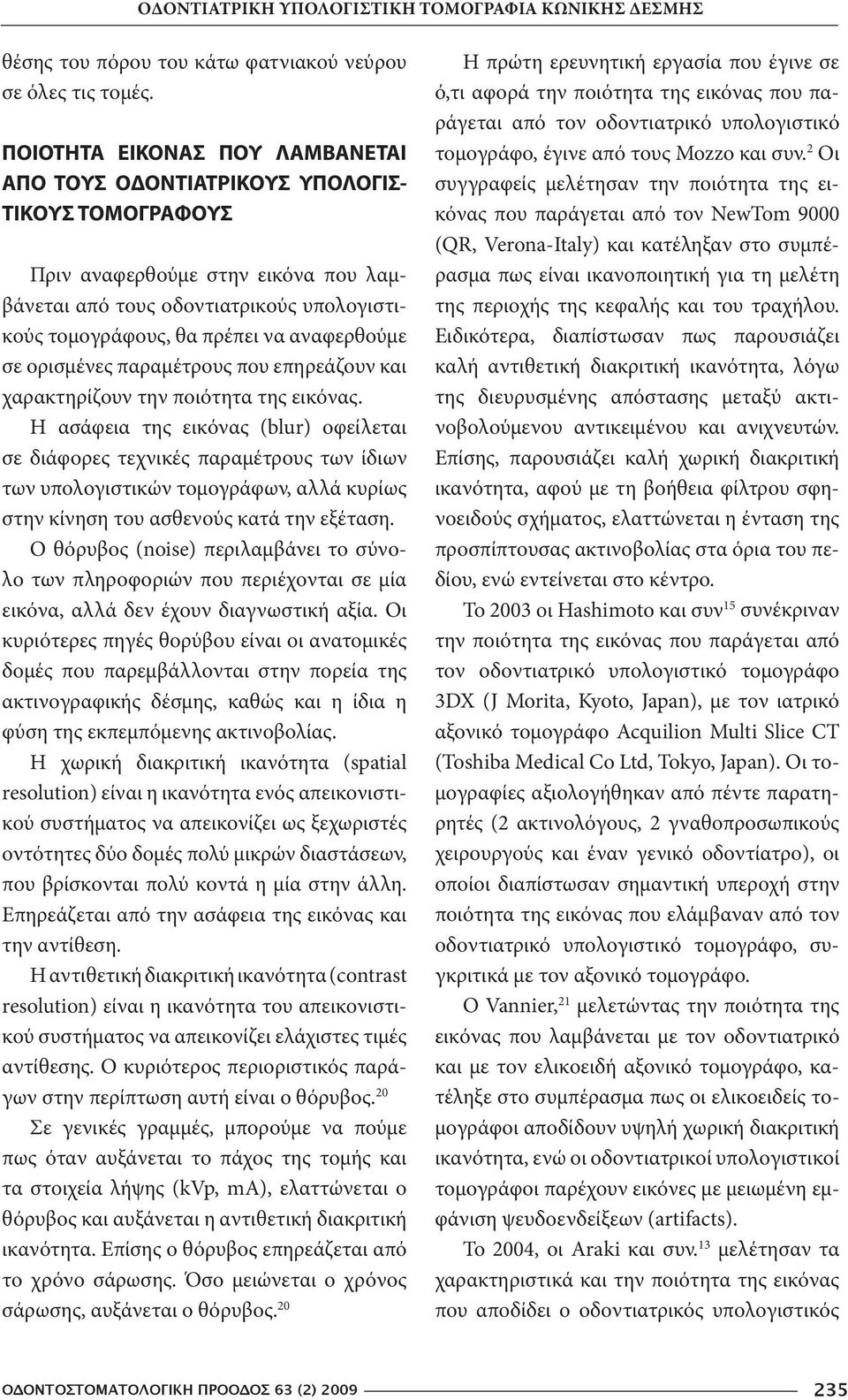 αναφερθούμε σε ορισμένες παραμέτρους που επηρεάζουν και χαρακτηρίζουν την ποιότητα της εικόνας.