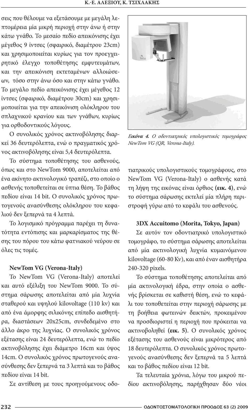 αλλοιώσεων, τόσο στην άνω όσο και στην κάτω γνάθο.