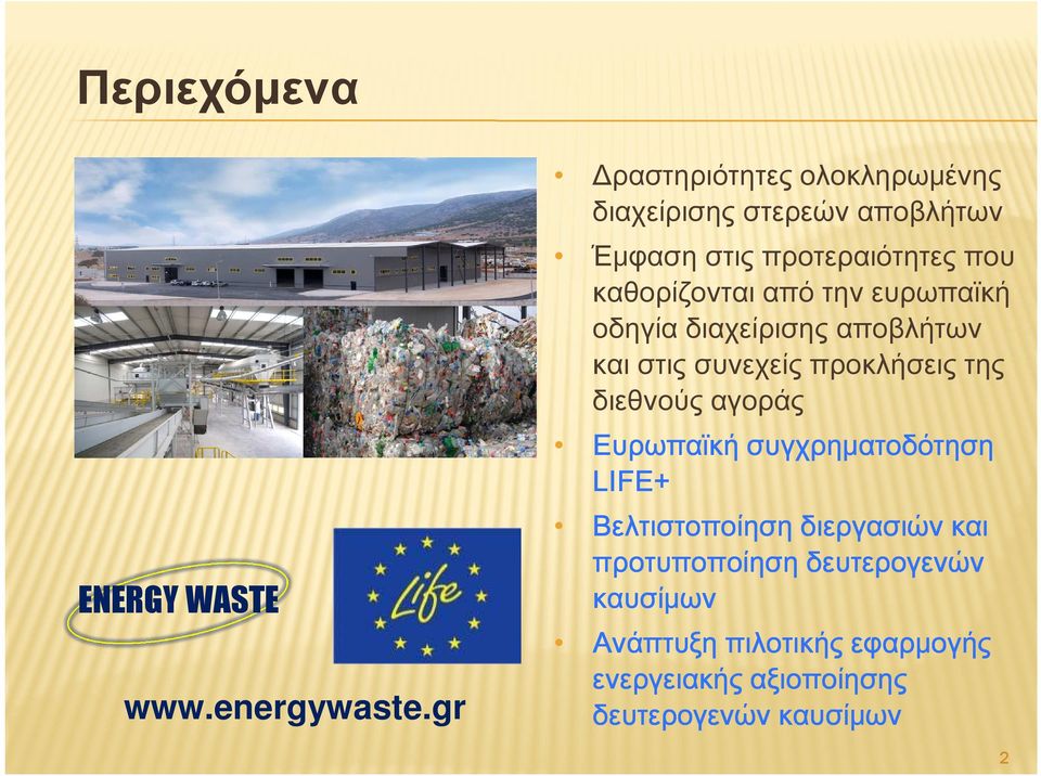 αγοράς Ευρωπαϊκή συγχρηματοδότηση LIFE+ www.energywaste.