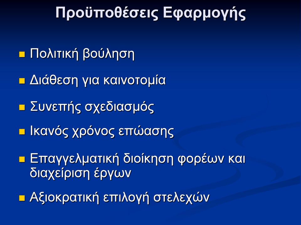 Ικανός χρόνος επώασης Επαγγελματική διοίκηση