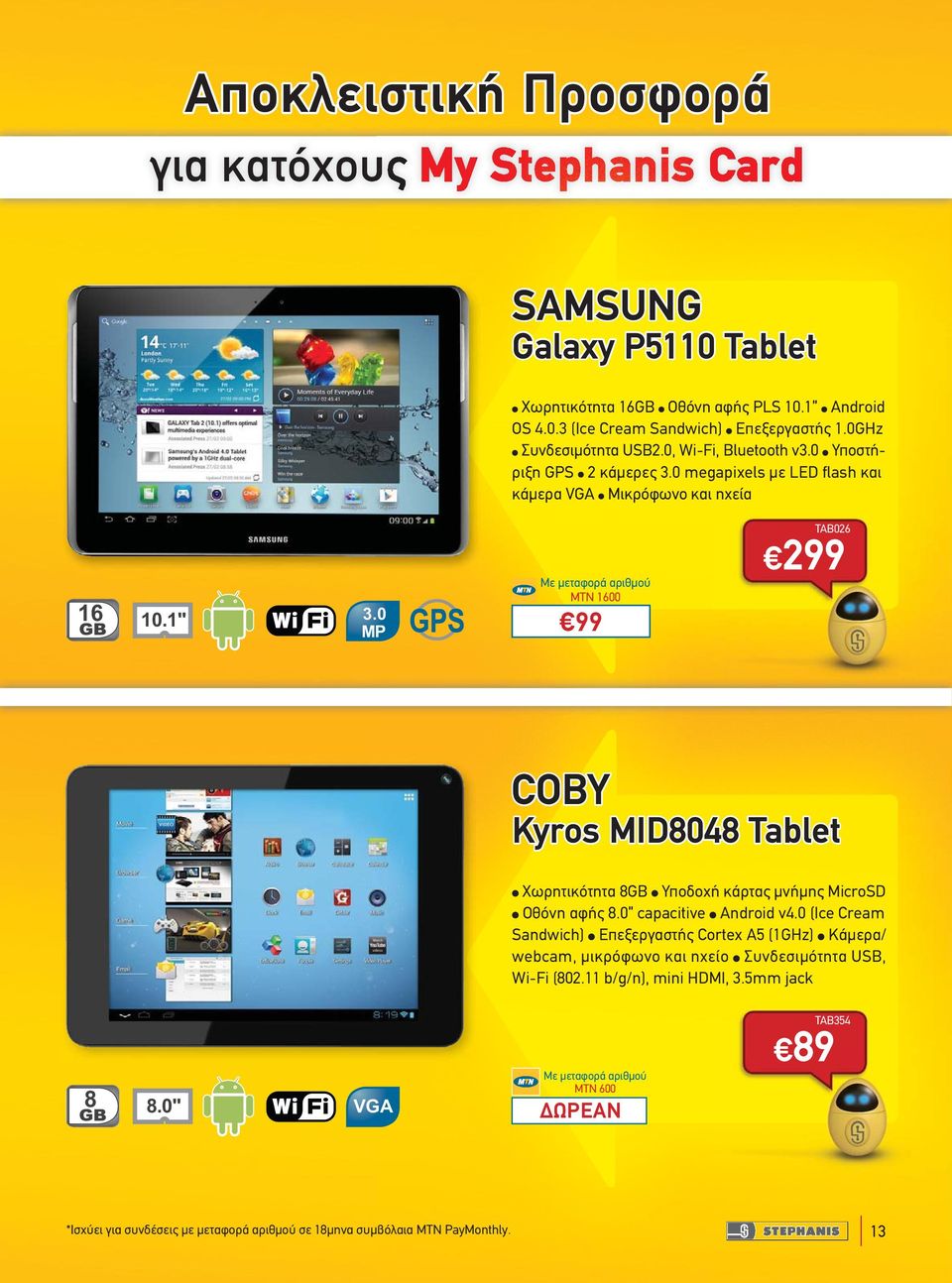0 99 299 TAB026 COBY Kyros MID8048 Tablet Χωρητικότητα 8GB Υποδοχή κάρτας μνήμης MicroSD Oθόνη αφής 8.0 capacitive Android v4.