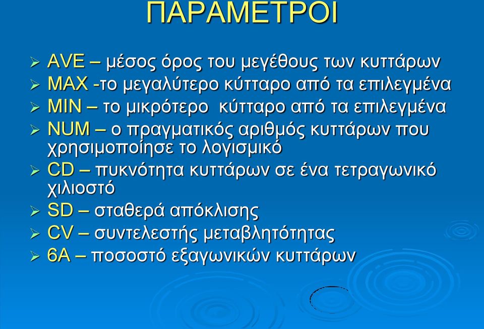 κυττάρων που χρησιμοποίησε το λογισμικό CD πυκνότητα κυττάρων σε ένα τετραγωνικό