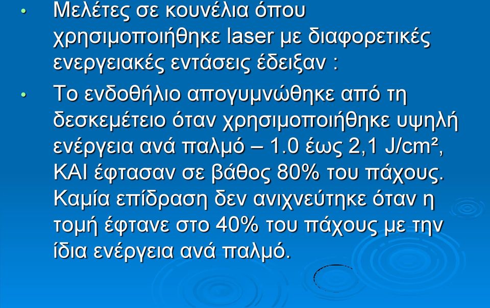 ενέργεια ανά παλμό 1.0 έως 2,1 J/cm², KAI έφτασαν σε βάθος 80% του πάχους.