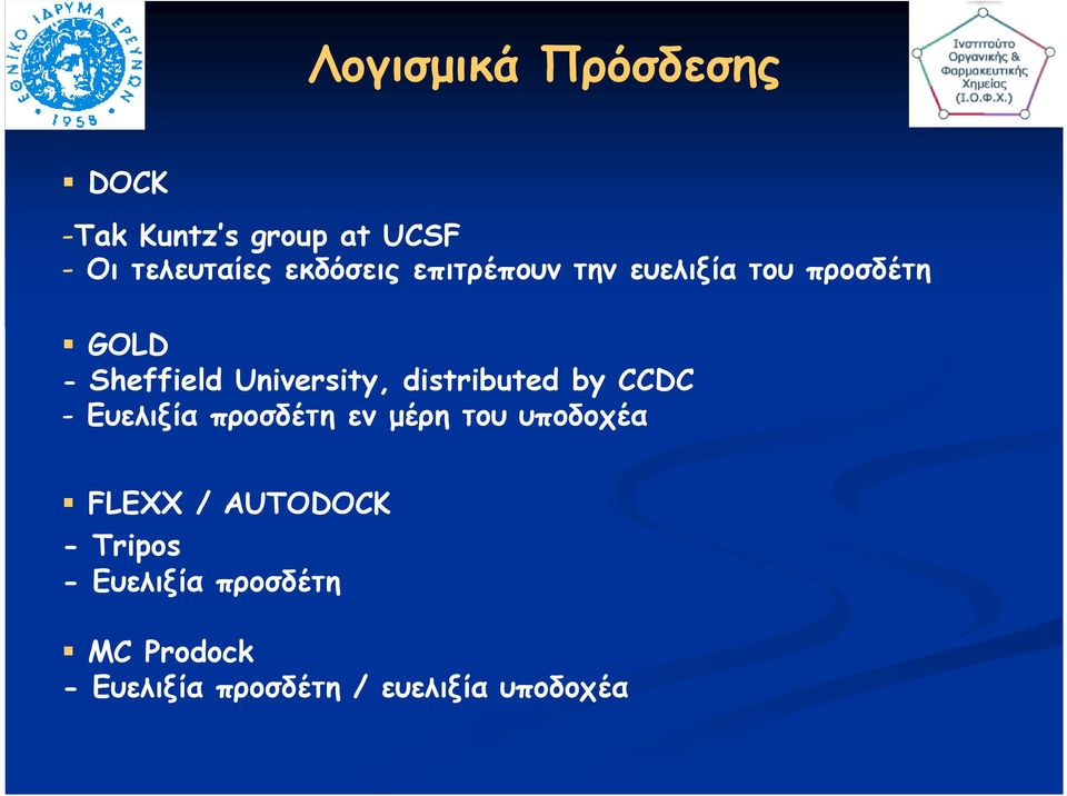 distributed by CCDC - Ευελιξία προσδέτη εν µέρη του υποδοχέα FLEXX /