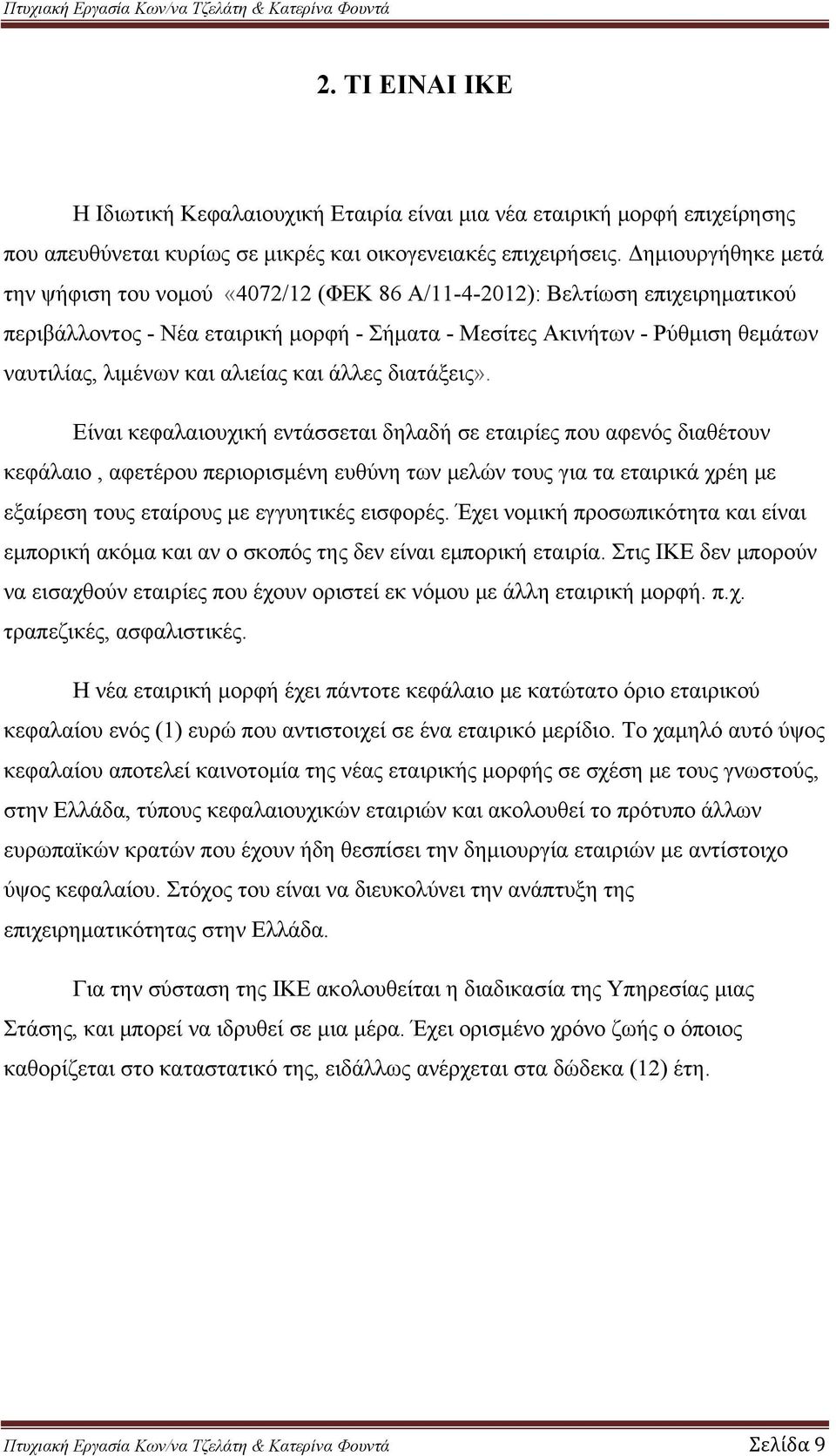 αλιείας και άλλες διατάξεις».