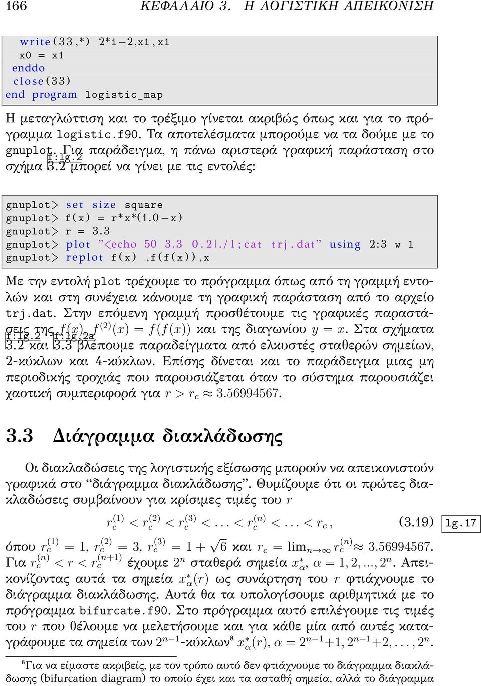 Τα αποτελέσματα μπορούμε να τα δούμε με το gnuplot. Για παράδειγμα, η πάνω αριστερά γραφική παράσταση στο σχήμα 3.2 f:lg.