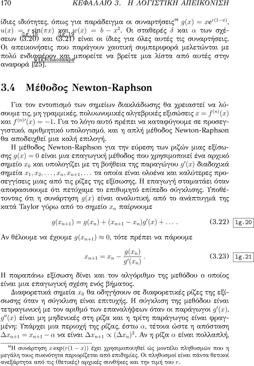 wikichaosmaps 3.4 Μέθοδος Newton-Raphson Για τον εντοπισμό των σημείων διακλάδωσης θα χρειαστεί να λύσουμε τις, μη γραμμικές, πολυωνυμικές αλγεβρικές εξισώσεις x = f (n) (x) και f (n) (x) = 1.