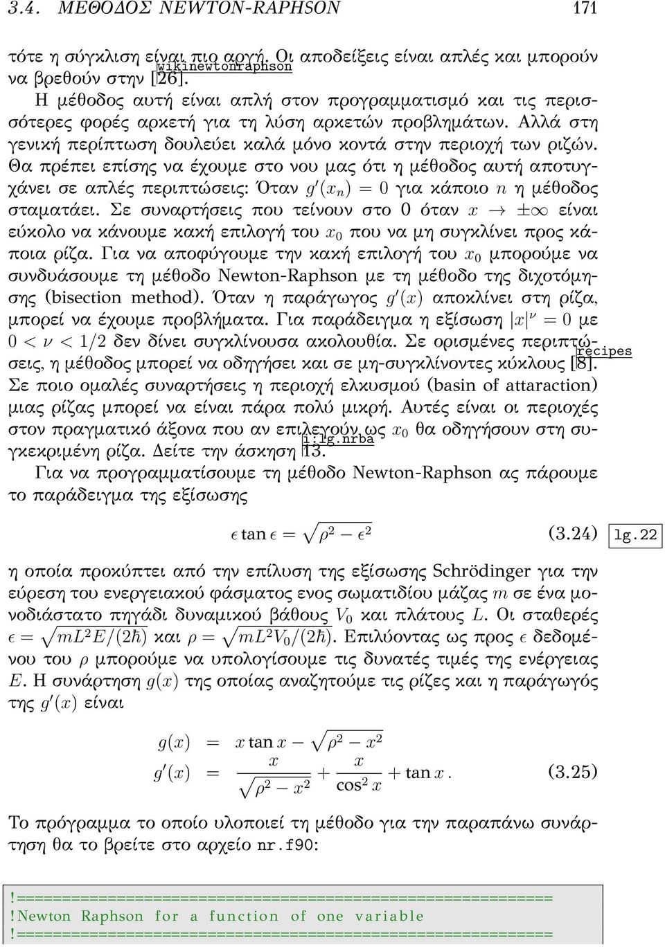 Αλλά στη γενική περίπτωση δουλεύει καλά μόνο κοντά στην περιοχή των ριζών.