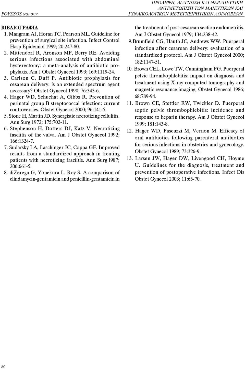 Antibiotic prophylaxis for cesarean delivery: is an extended spectrum agent necessary? Obstet Gynecol 1990; 76:343-6. 4. Hager WD, Schuchat A, Gibbs R.
