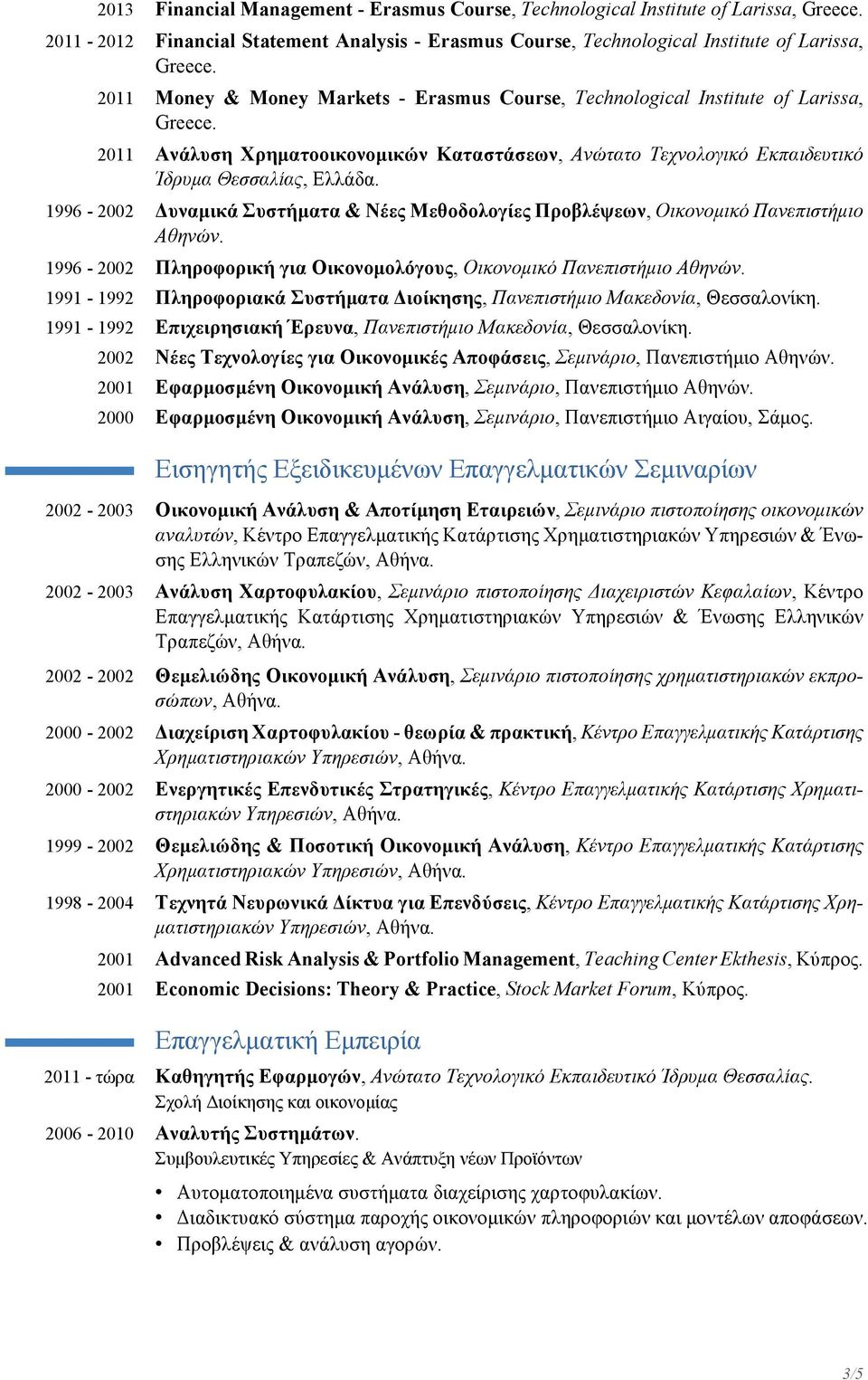 1996-2002 Δυναμικά Συστήματα & Νέες Μεθοδολογίες Προβλέψεων, Οικονομικό Πανεπιστήμιο Αθηνών. 1996-2002 Πληροφορική για Οικονομολόγους, Οικονομικό Πανεπιστήμιο Αθηνών.