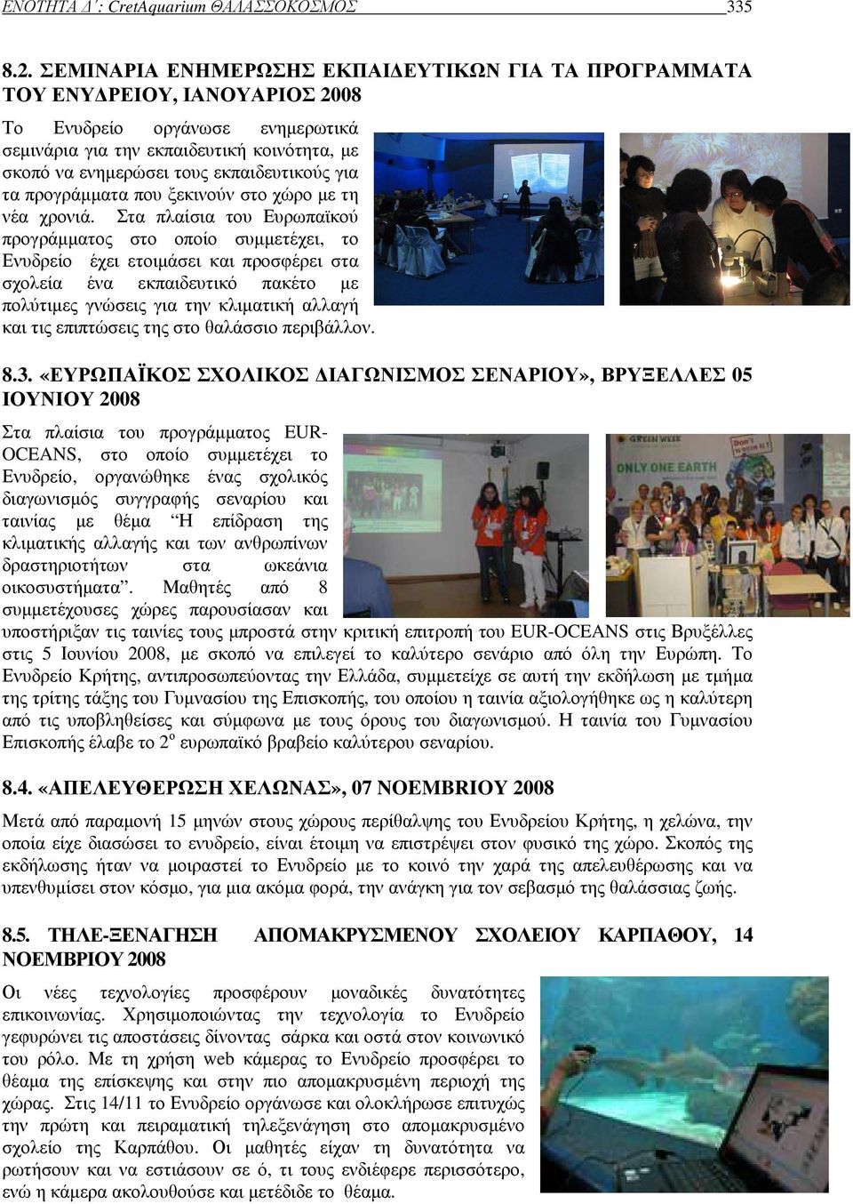 εκπαιδευτικούς για τα προγράµµατα που ξεκινούν στο χώρο µε τη νέα χρονιά.