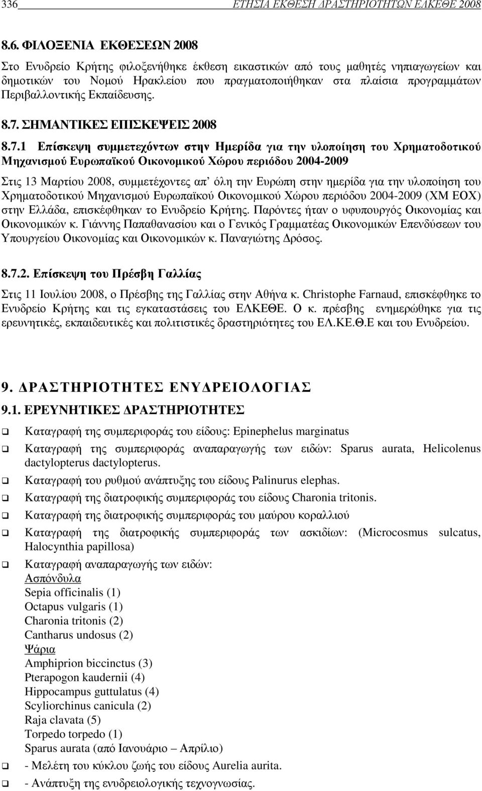 ΣΗΜΑΝΤΙΚΕΣ ΕΠΙΣΚΕΨΕΙΣ 2008 8.7.