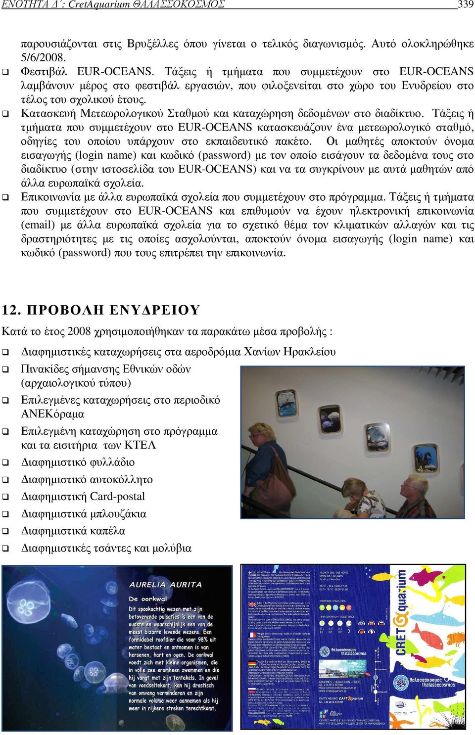 Κατασκευή Μετεωρολογικού Σταθµού και καταχώρηση δεδοµένων στο διαδίκτυο.