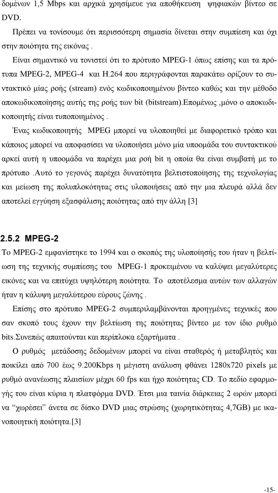 264 που περιγράφονται παρακάτω ορίζουν το συντακτικό μίας ροής (stream) ενός κωδικοποιημένου βίντεο καθώς και την μέθοδο αποκωδικοποίησης αυτής της ροής των bit (bitstream).