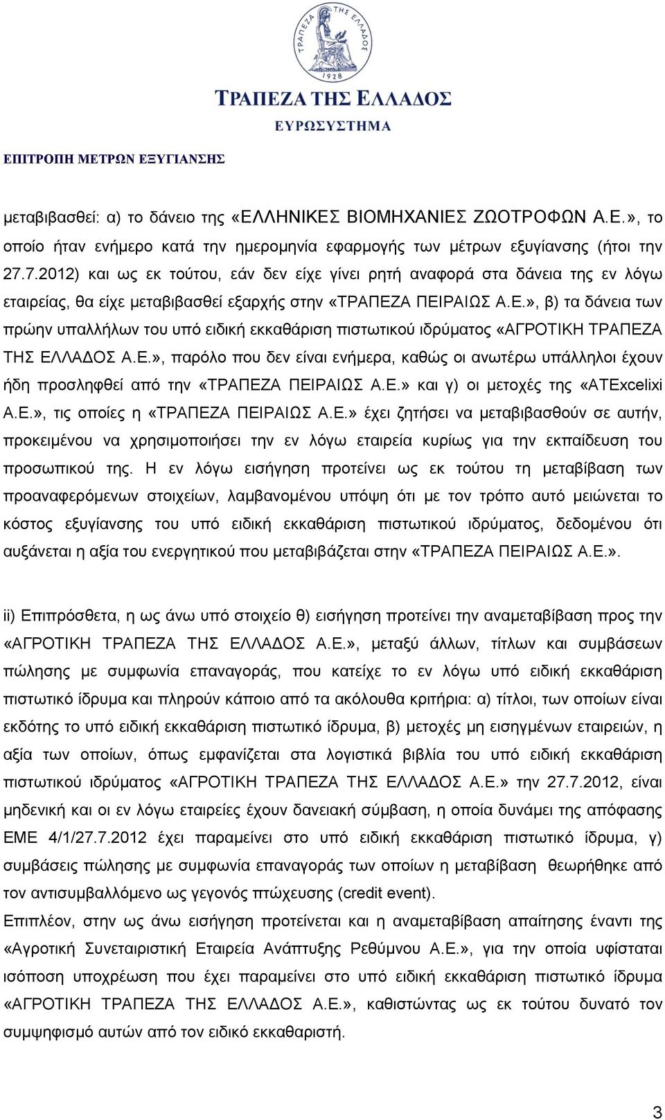 Α ΠΕΙΡΑΙΩΣ Α.Ε.», β) τα δάνεια των πρώην υπαλλήλων του υπό ειδική εκκαθάριση πιστωτικού ιδρύματος «ΑΓΡΟΤΙΚΗ ΤΡΑΠΕΖΑ ΤΗΣ ΕΛΛΑΔΟΣ Α.Ε.», παρόλο που δεν είναι ενήμερα, καθώς οι ανωτέρω υπάλληλοι έχουν ήδη προσληφθεί από την «ΤΡΑΠΕΖΑ ΠΕΙΡΑΙΩΣ Α.