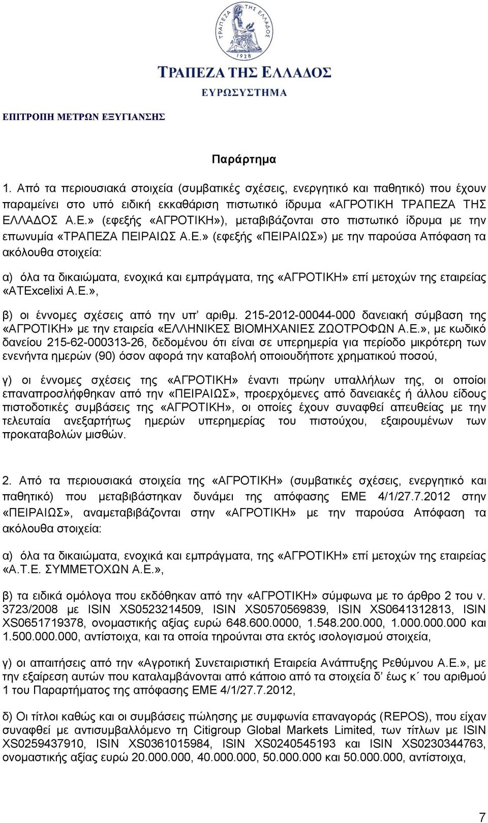 E.», β) οι έννομες σχέσεις από την υπ αριθμ. 215-2012-00044-000 δανειακή σύμβαση της «ΑΓΡΟΤΙΚΗ» με την εταιρεία «ΕΛ