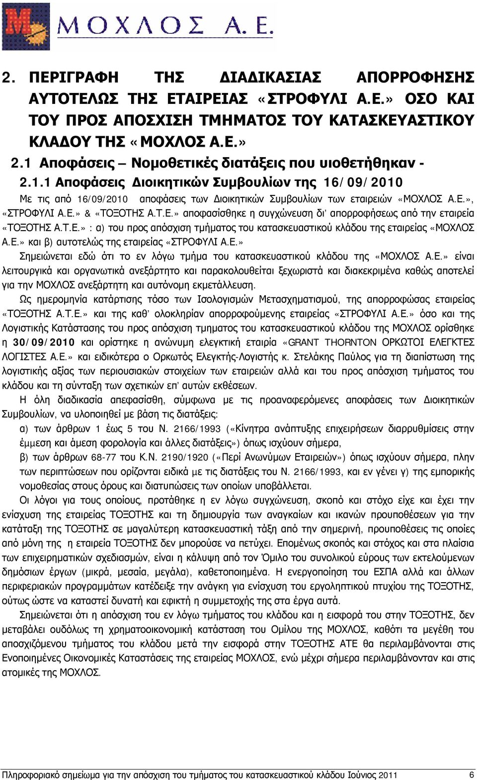 » & «ΤΟΞΟΤΗΣ Α.Τ.Ε.» αποφασίσθηκε η συγχώνευση δι απορροφήσεως από την εταιρεία «ΤΟΞΟΤΗΣ Α.Τ.Ε.» : α) του προς απόσχιση τμήματος του κατασκευαστικού κλάδου της εταιρείας «ΜΟΧΛΟΣ Α.Ε.» και β) αυτοτελώς της εταιρείας «ΣΤΡΟΦΥΛΙ Α.