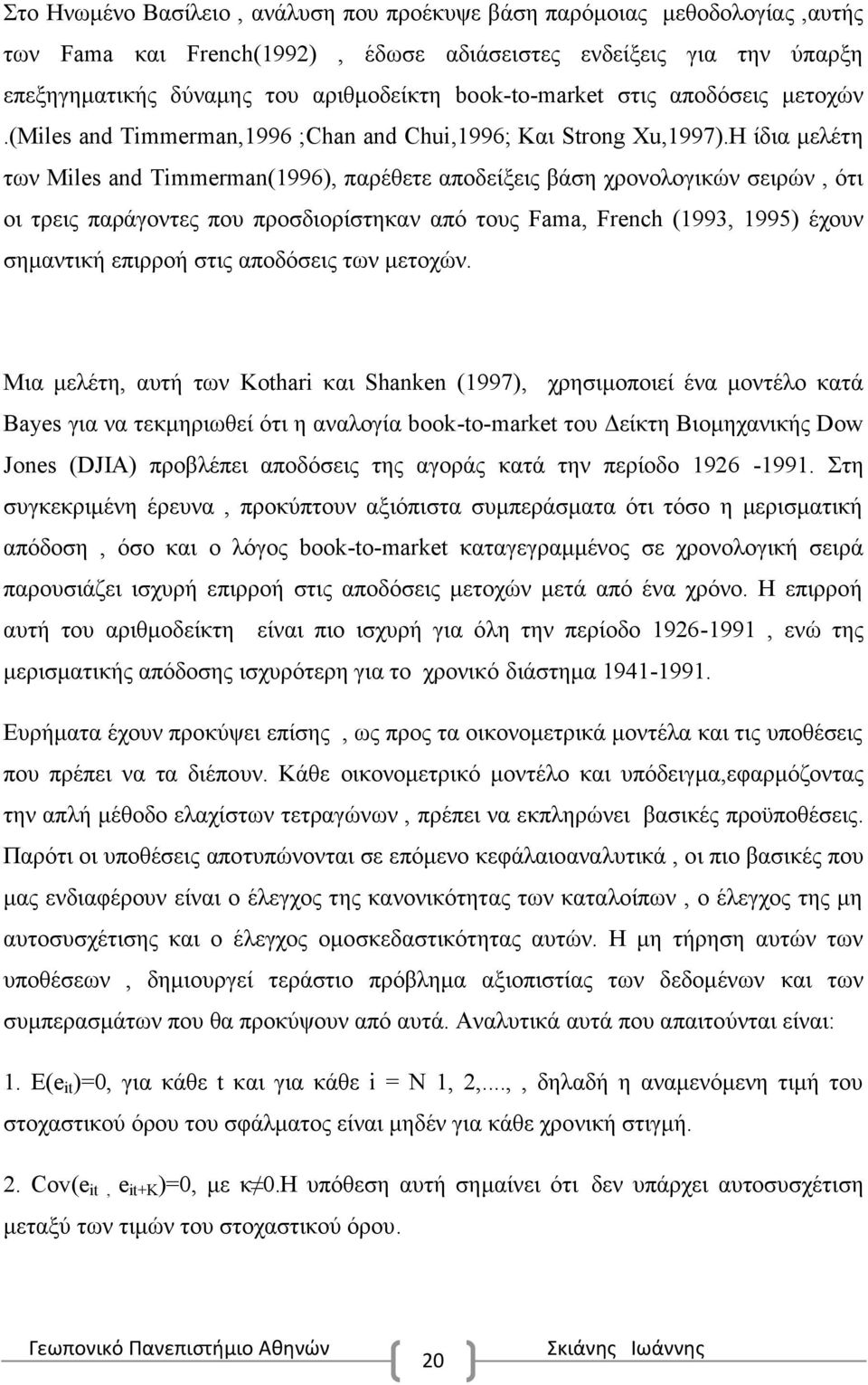 Η ίδια μελέτη των Miles and Timmerman(1996), παρέθετε αποδείξεις βάση χρονολογικών σειρών, ότι οι τρεις παράγοντες που προσδιορίστηκαν από τους Fama, French (1993, 1995) έχουν σημαντική επιρροή στις