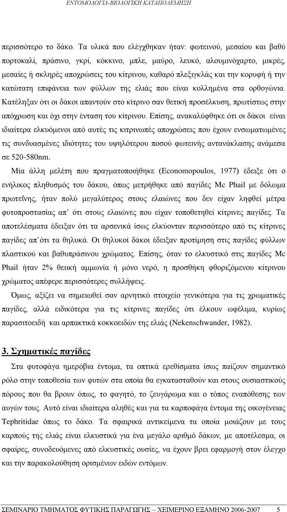 την κορυφή ή την κατώτατη επιφάνεια των φύλλων της ελιάς που είναι κολλημένα στα ορθογώνια.