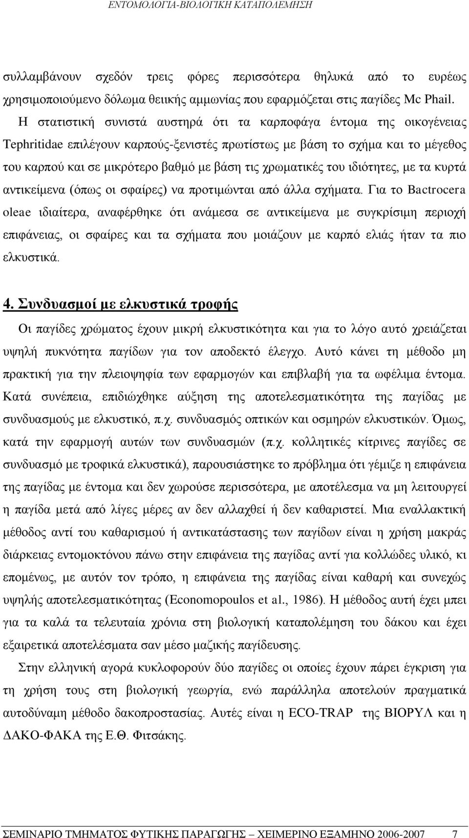 χρωματικές του ιδιότητες, με τα κυρτά αντικείμενα (όπως οι σφαίρες) να προτιμώνται από άλλα σχήματα.