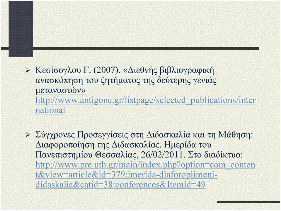 gr/listpage/selected_publications/inter national Σύγχρονες Προσεγγίσεις στη Διδασκαλία και τη Μάθηση: