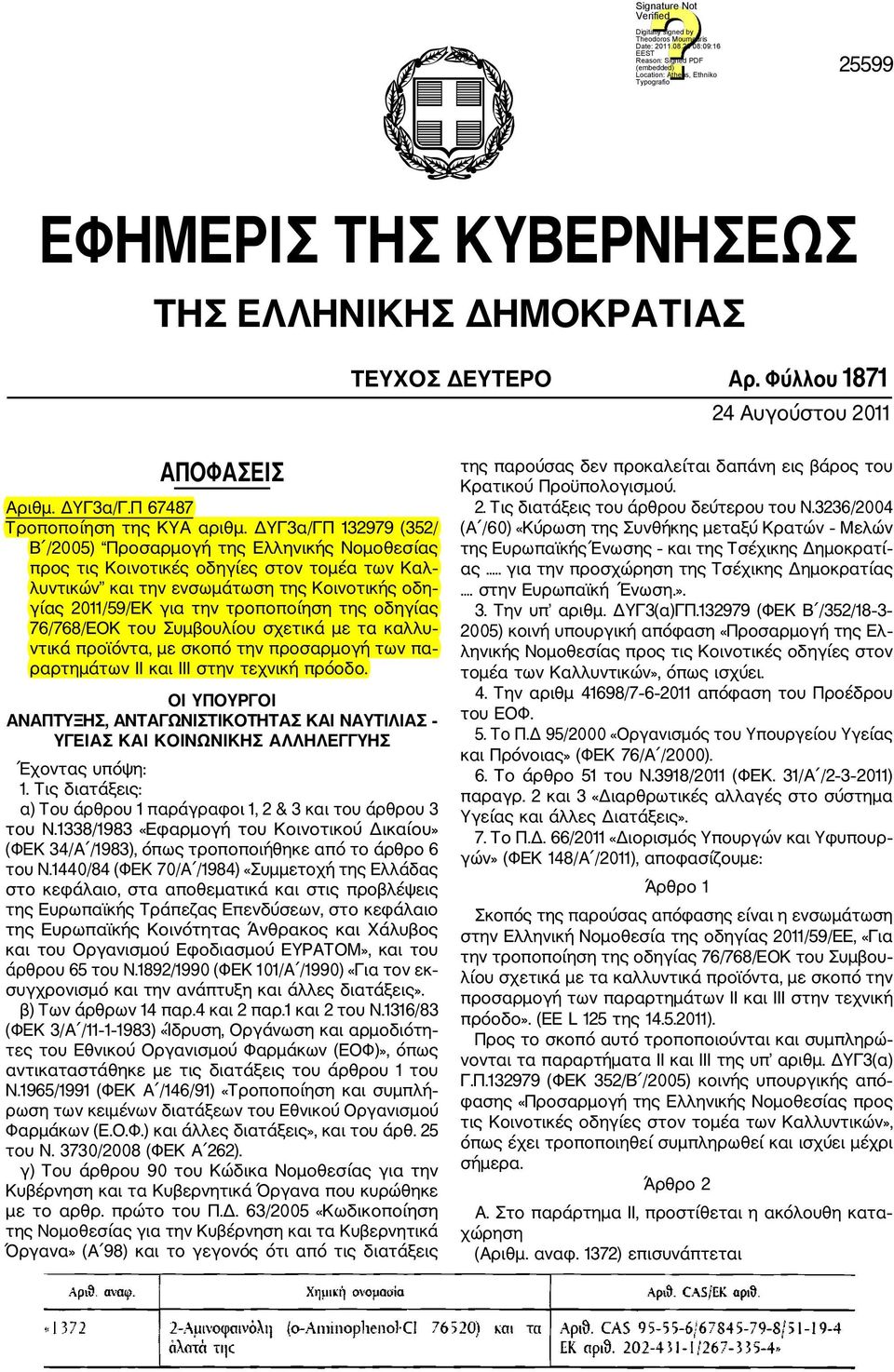 της οδηγίας 76/768/ΕΟΚ του Συμβουλίου σχετικά με τα καλλυ ντικά προϊόντα, με σκοπό την προσαρμογή των πα ραρτημάτων ΙΙ και ΙΙΙ στην τεχνική πρόοδο.