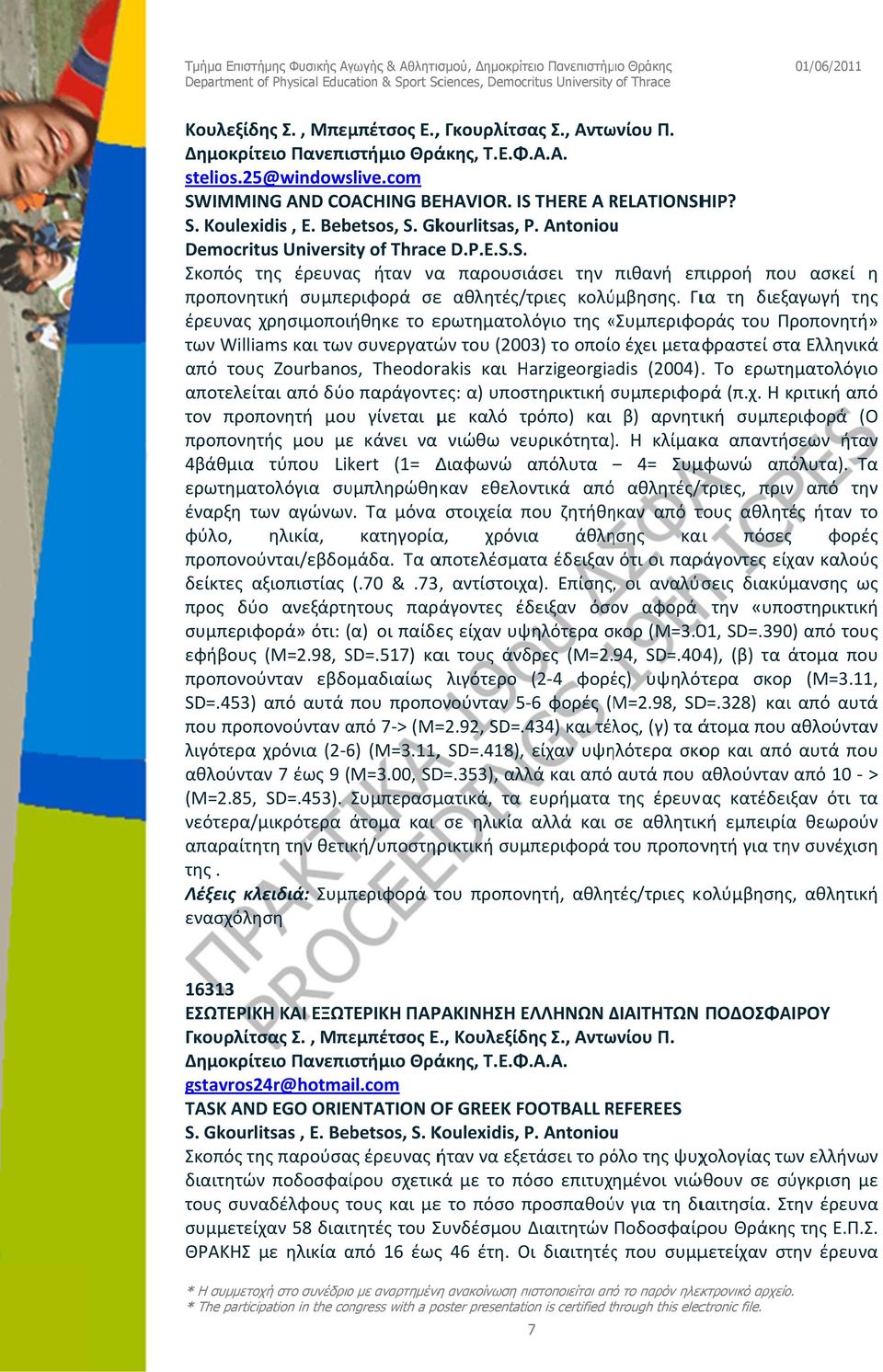 Για τη διεξαγωγή της έρευνας χρησιμοποιήθηκε το ερωτηματολόγιο της «Συμπεριφο«οράς του Προπονητή»» των Williams και των συνεργατών του (2003) το οποίοο έχει μεταφραστεί στα Ελληνικά από τους