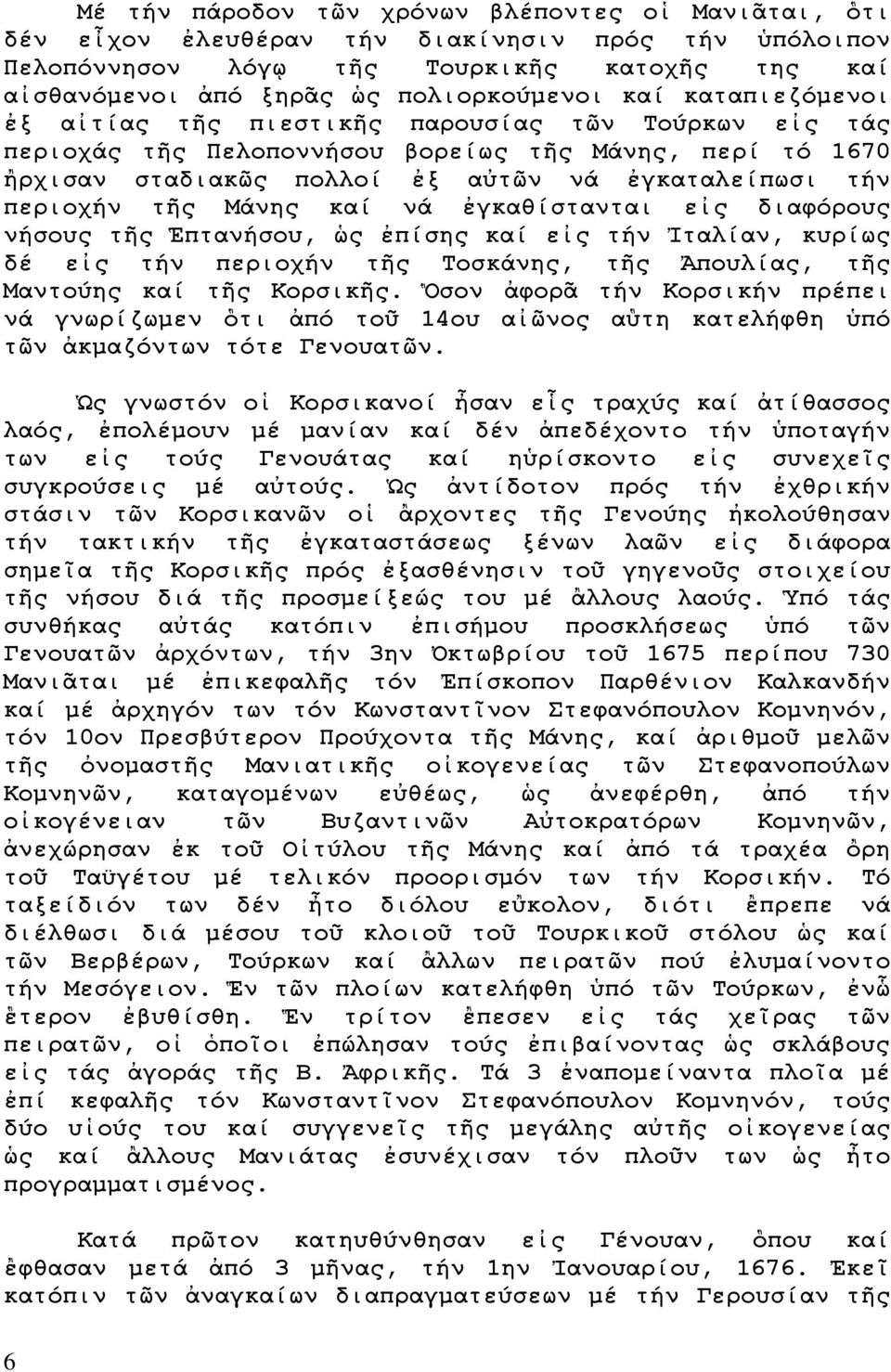 Μάνης καί νά ἐγκαθίστανται εἰς διαφόρους νήσους τῆς Ἑπτανήσου, ὡς ἐπίσης καί εἰς τήν Ἰταλίαν, κυρίως δέ εἰς τήν περιοχήν τῆς Τοσκάνης, τῆς Ἀπουλίας, τῆς Μαντούης καί τῆς Κορσικῆς.