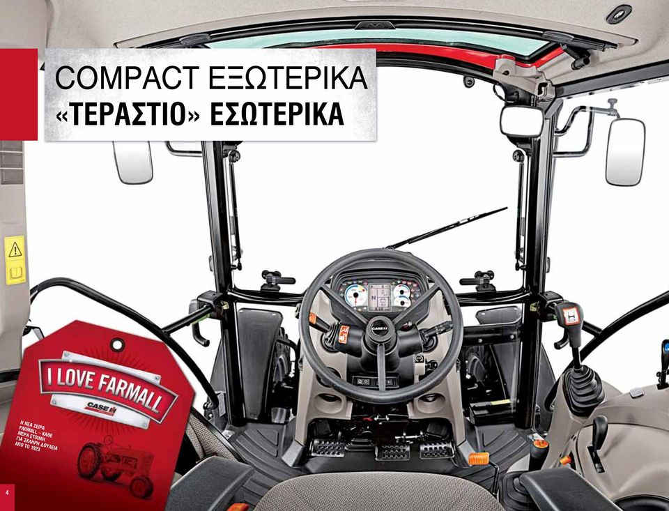 ΣΕΙΡΑ FARMALL ΚΑΘΕ ΜΕΡΑ