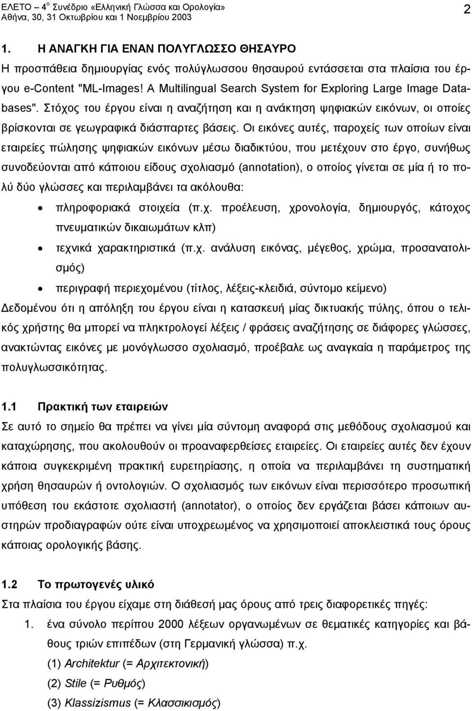Οι εικόνες αυτές, παροχείς των οποίων είναι εταιρείες πώλησης ψηφιακών εικόνων μέσω διαδικτύου, που μετέχουν στο έργο, συνήθως συνοδεύονται από κάποιου είδους σχολιασμό (annotation), ο οποίος γίνεται