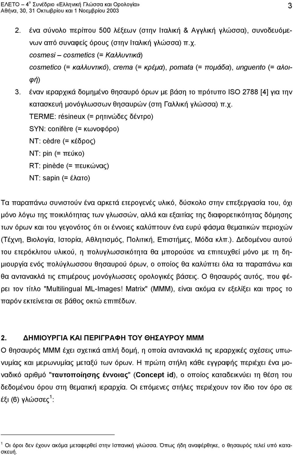 έναν ιεραρχι