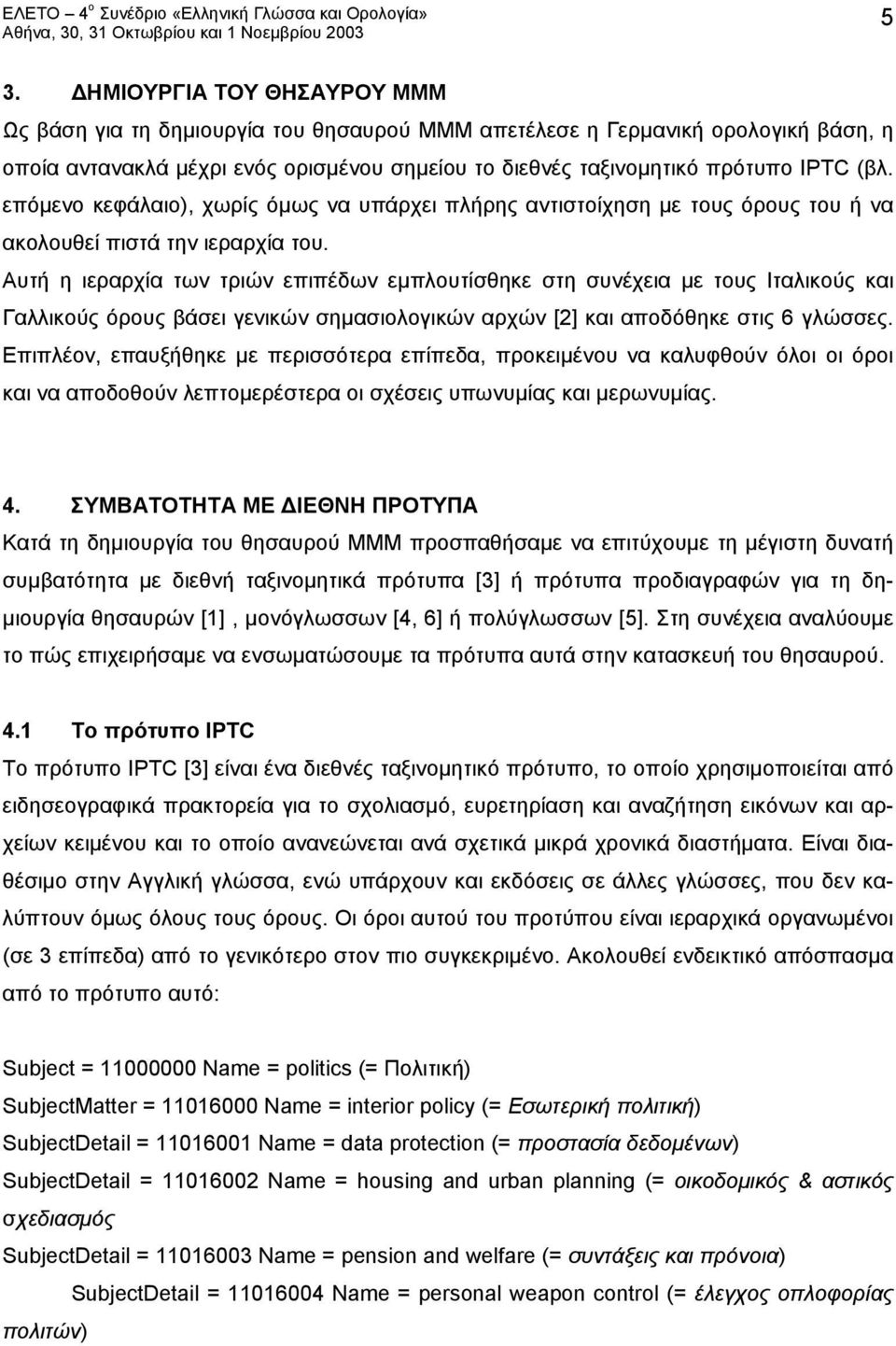 Αυτή η ιεραρχία των τριών επιπέδων εμπλουτίσθηκε στη συνέχεια με τους Ιταλικούς και Γαλλικούς όρους βάσει γενικών σημασιολογικών αρχών [2] και αποδόθηκε στις 6 γλώσσες.