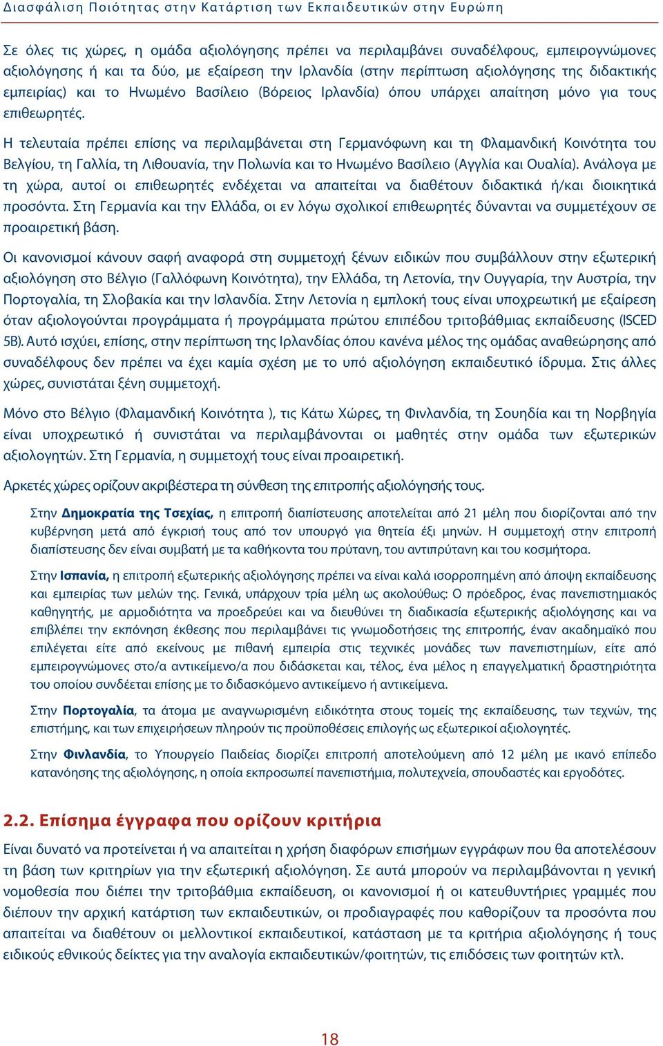 Η τελευταία πρέπει επίσης να περιλαμβάνεται στη Γερμανόφωνη και τη Φλαμανδική Κοινότητα του Βελγίου, τη Γαλλία, τη Λιθουανία, την Πολωνία και το Ηνωμένο Βασίλειο (Αγγλία και Ουαλία).