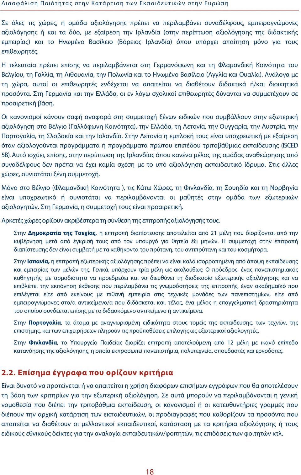 Η τελευταία πρέπει επίσης να περιλαμβάνεται στη Γερμανόφωνη και τη Φλαμανδική Κοινότητα του Βελγίου, τη Γαλλία, τη Λιθουανία, την Πολωνία και το Ηνωμένο Βασίλειο (Αγγλία και Ουαλία).