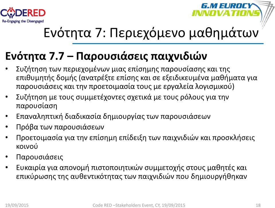 μαθήματα για παρουσιάσεις και την προετοιμασία τους με εργαλεία λογισμικού) Συζήτηση με τους συμμετέχοντες σχετικά με τους ρόλους για την παρουσίαση