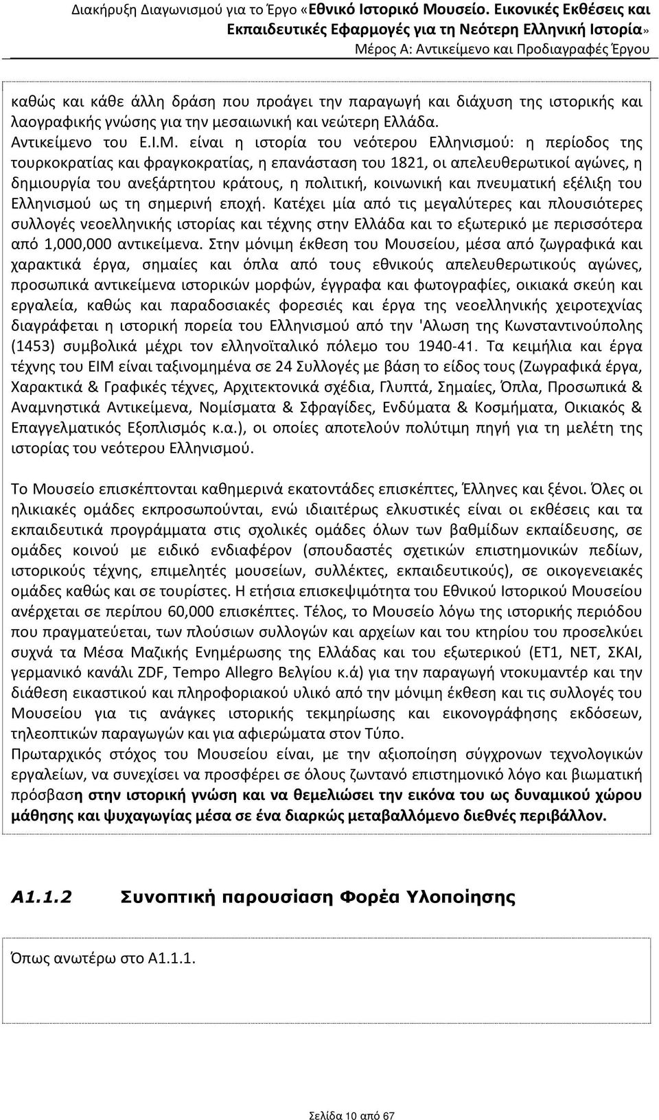 και πνευματική εξέλιξη του Ελληνισμού ως τη σημερινή εποχή.