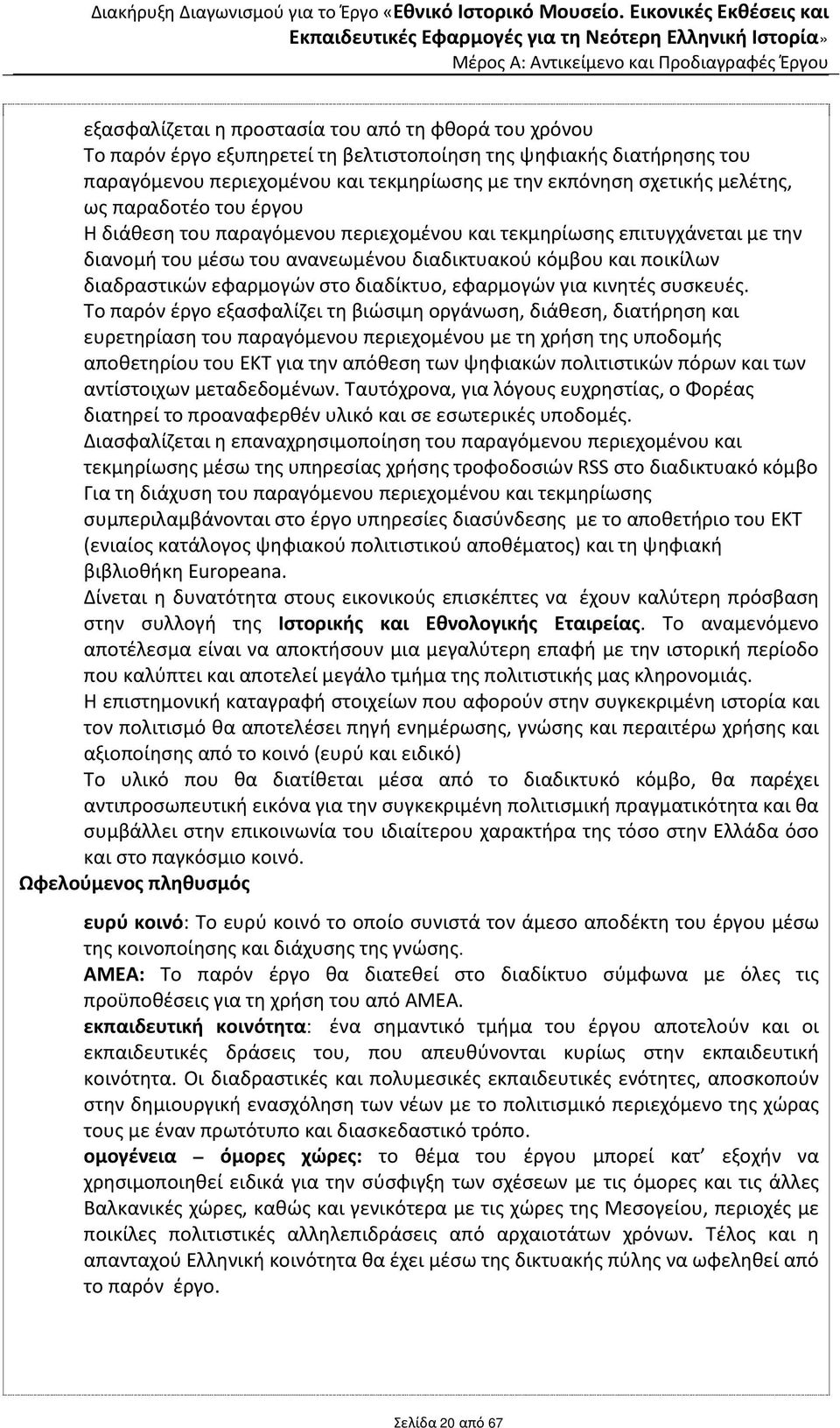 διαδίκτυο, εφαρμογών για κινητές συσκευές.