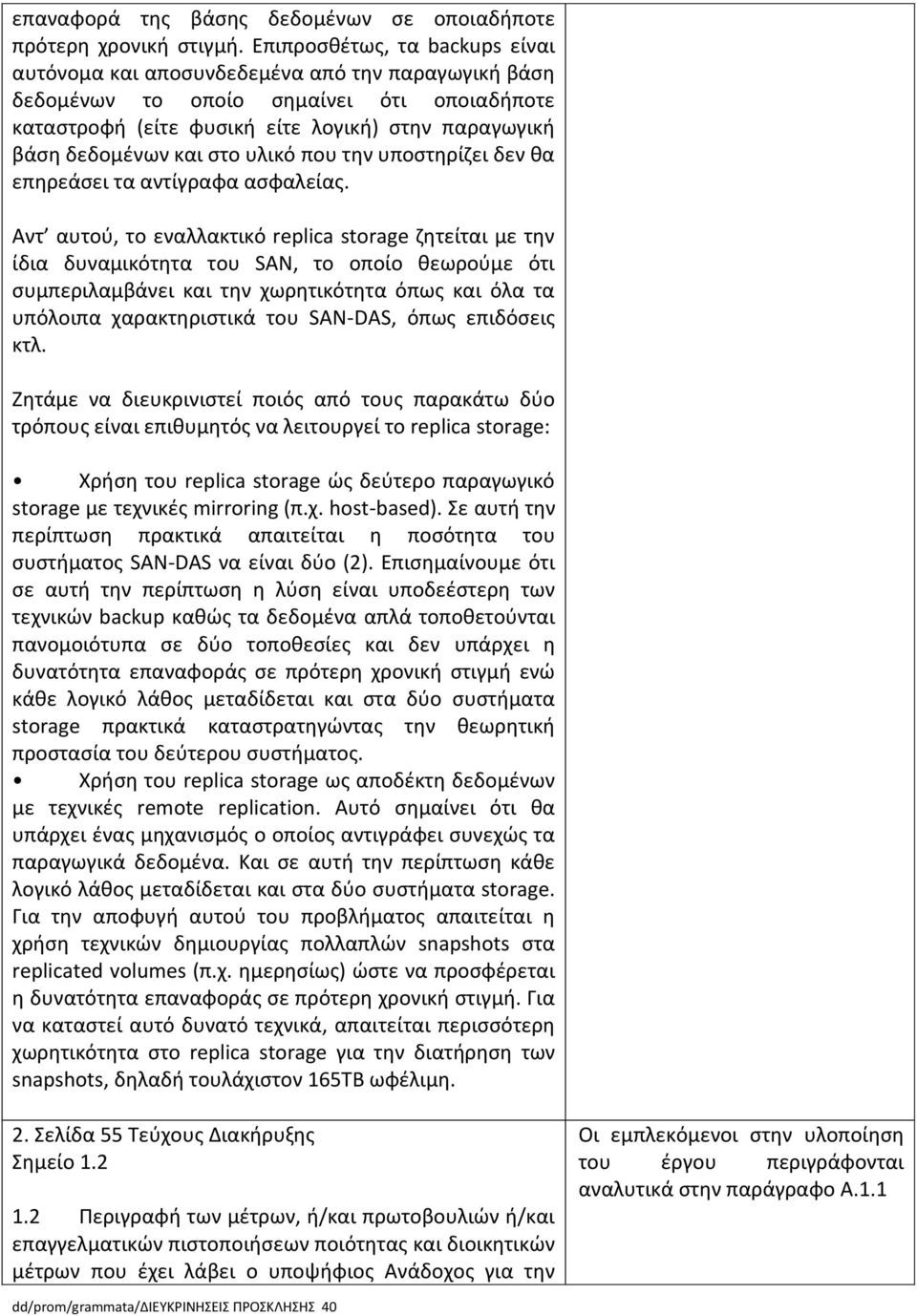 στο υλικό που την υποστηρίζει δεν θα επηρεάσει τα αντίγραφα ασφαλείας.