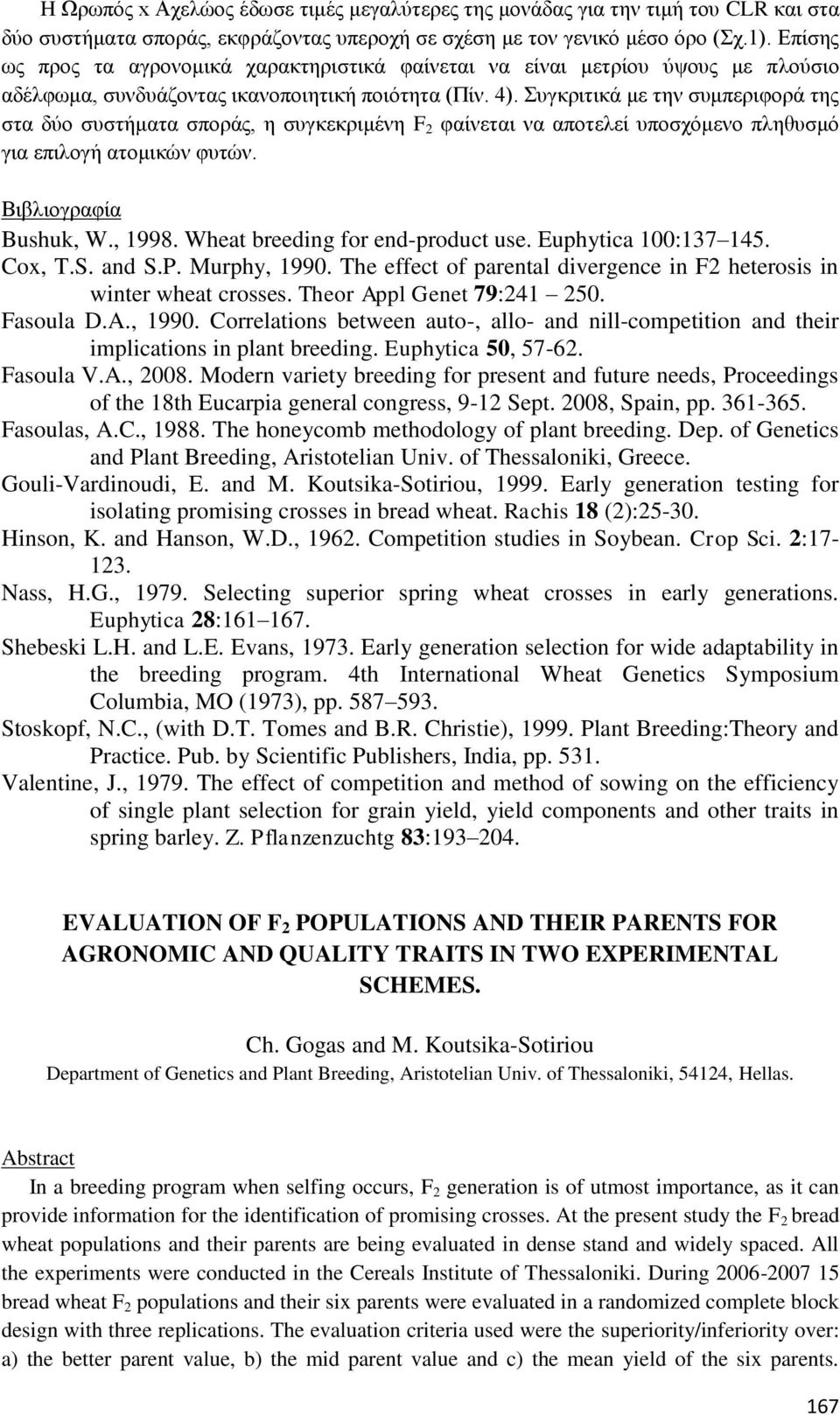 Συγκριτικά με την συμπεριφορά της στα δύο συστήματα σποράς, η συγκεκριμένη F 2 φαίνεται να αποτελεί υποσχόμενο πληθυσμό για επιλογή ατομικών φυτών. Βιβλιογραφία Bushuk, W., 1998.