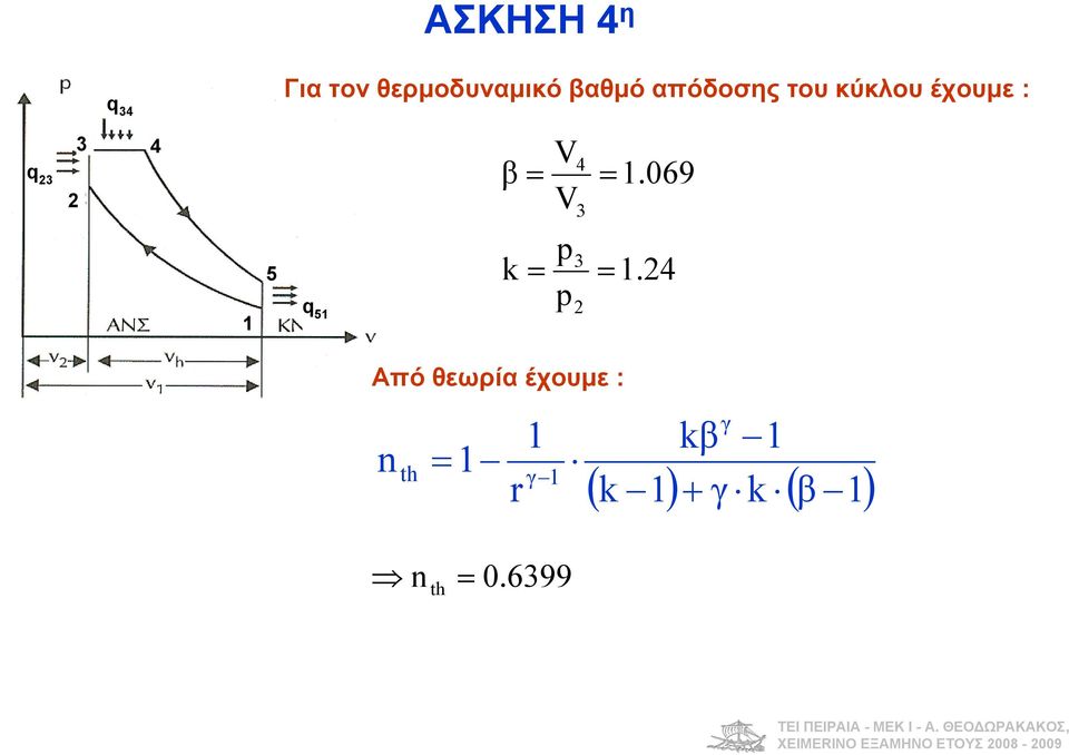 του κύκλου έχουμε : 5 q 5 β k