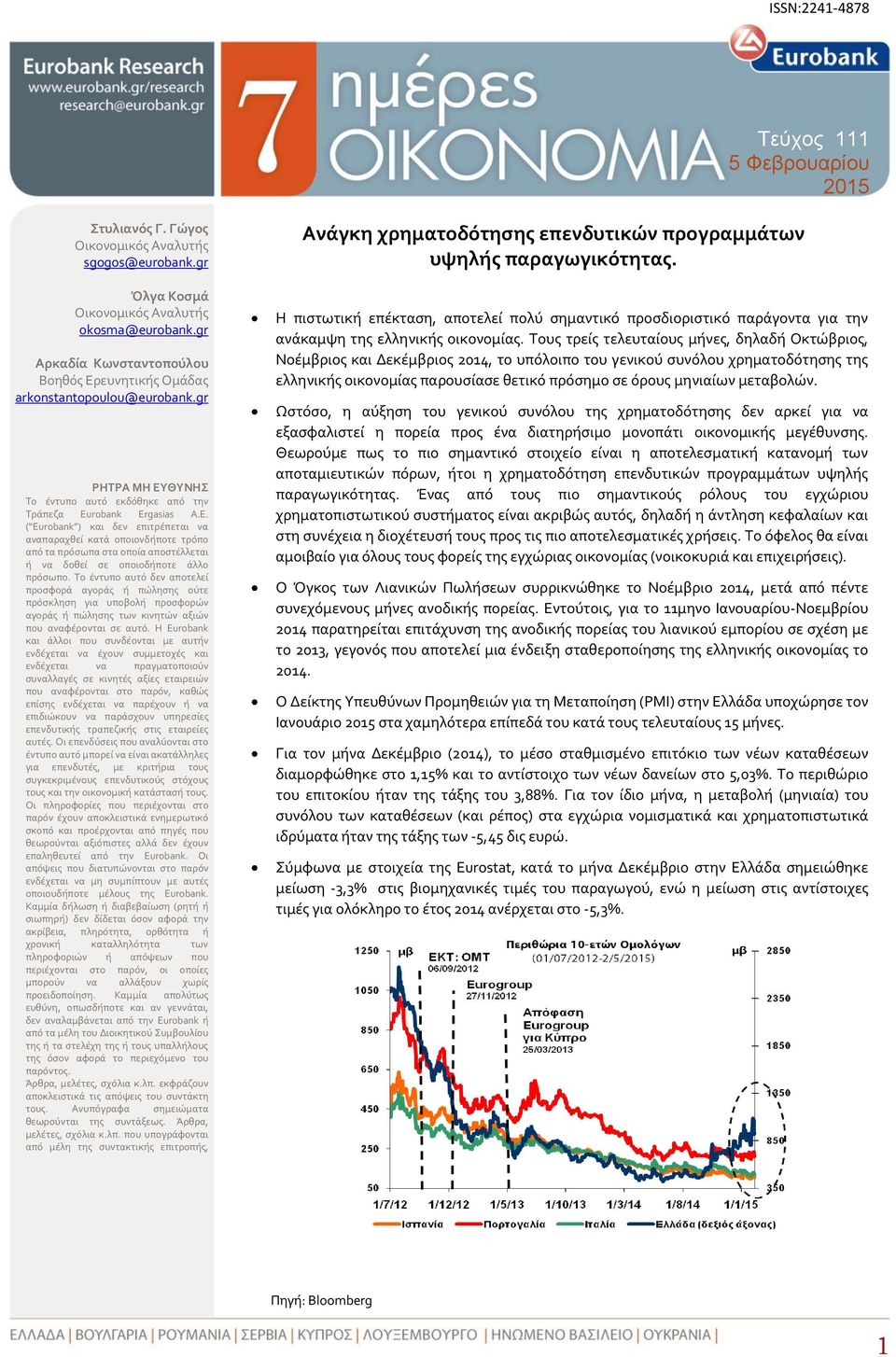 Το έντυπο αυτό δεν αποτελεί προσφορά αγοράς ή πώλησης ούτε πρόσκληση για υποβολή προσφορών αγοράς ή πώλησης των κινητών αξιών που αναφέρονται σε αυτό.