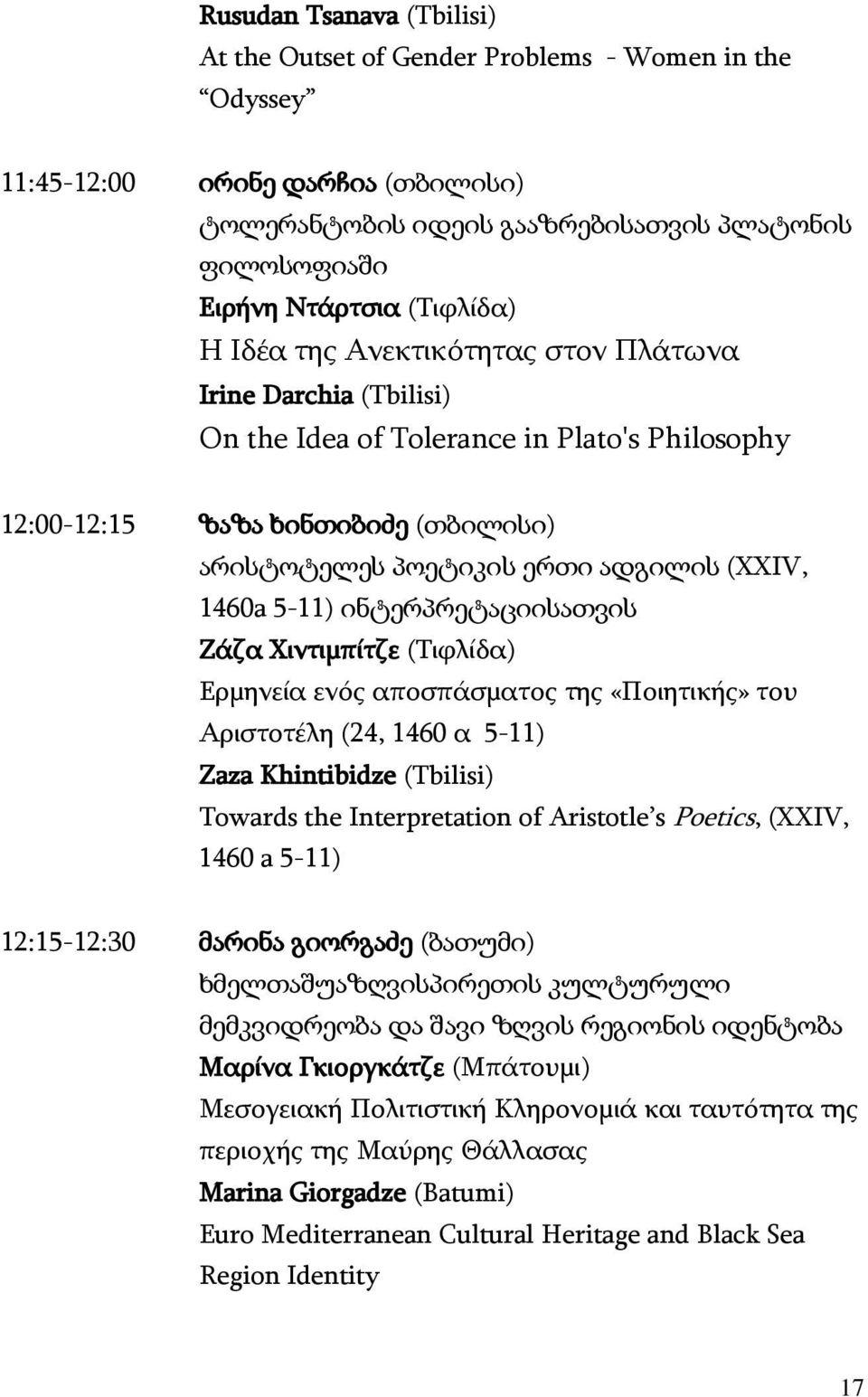 ინტერპრეტაციისათვის Ζάζα Χιντιμπίτζε (Τιφλίδα) Ερμηνεία ενός αποσπάσματος της «Ποιητικής» του Αριστοτέλη (24, 1460 α 5-11) Zaza Khintibidze (Tbilisi) Towards the Interpretation of Aristotle s