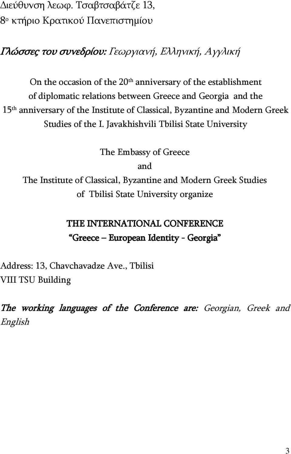 diplomatic relations between Greece and Georgia and the 15 th anniversary of the Institute of Classical, Byzantine and Modern Greek Studies of the I.