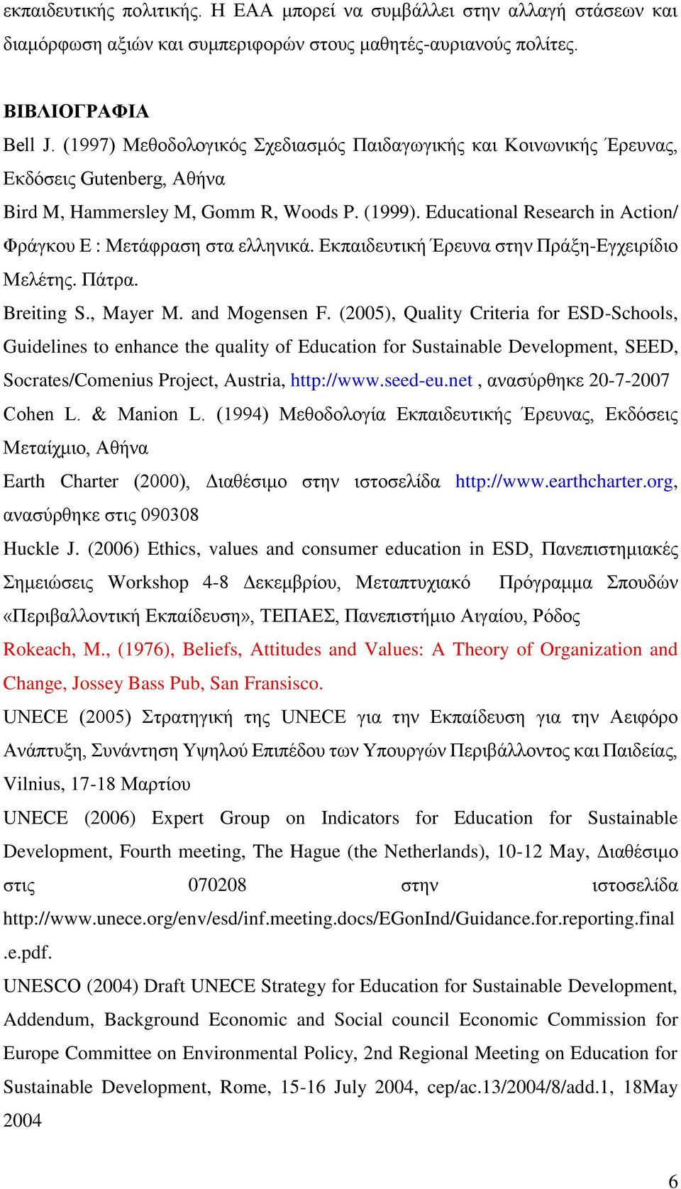 Educational Research in Action/ Φράγκου Ε : Μετάφραση στα ελληνικά. Εκπαιδευτική Έρευνα στην Πράξη-Εγχειρίδιο Μελέτης. Πάτρα. Breiting S., Mayer M. and Mogensen F.