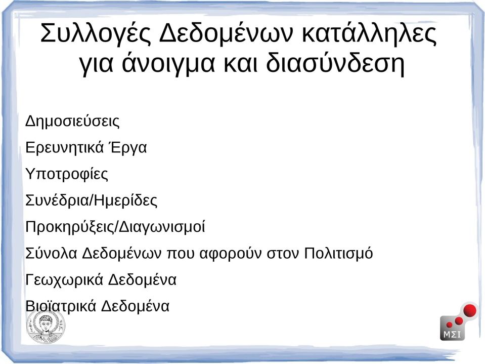 Συνέδρια/Ημερίδες Προκηρύξεις/Διαγωνισμοί Σύνολα