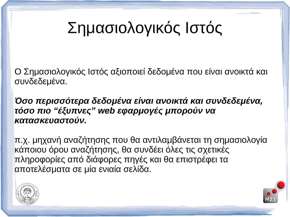 κατασκευαστούν. π.χ.