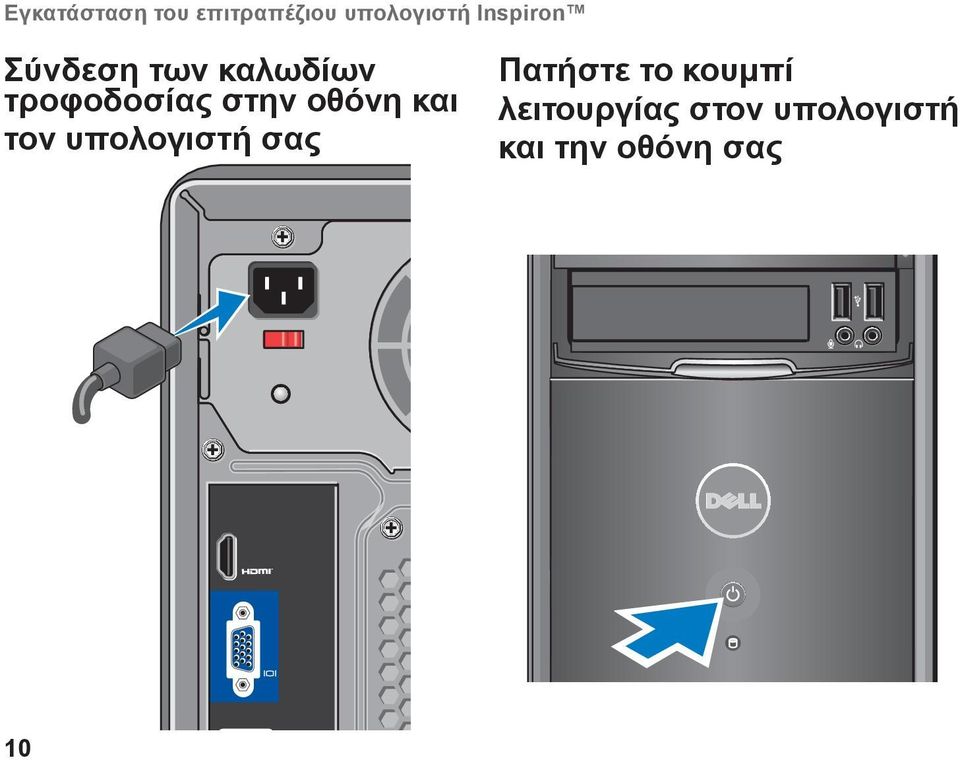 στην οθόνη και τον υπολογιστή σας Πατήστε το